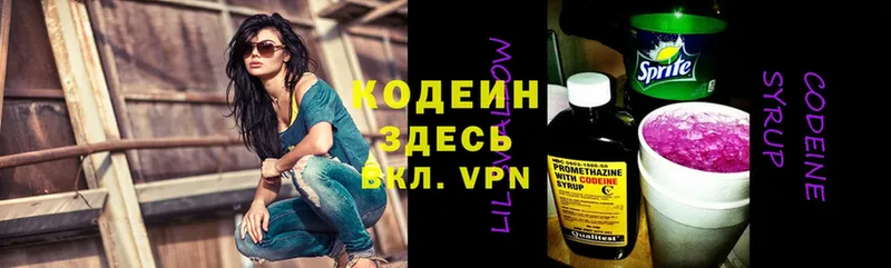 Кодеиновый сироп Lean напиток Lean (лин)  Камешково 